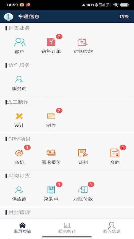 慧對(duì)賬截圖
