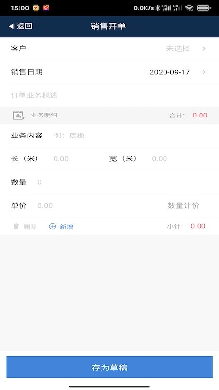 慧對(duì)賬截圖
