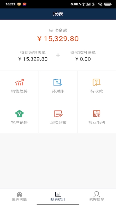 慧對(duì)賬