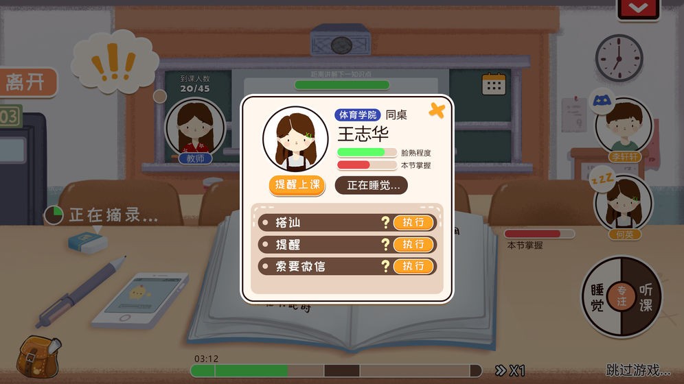 生活的真相我們的大學(xué)單機(jī)版截圖