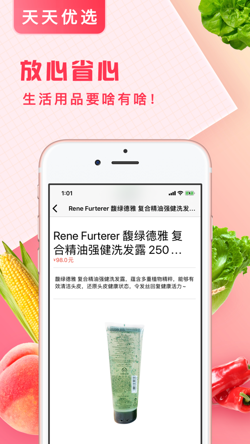 天天優(yōu)選截圖