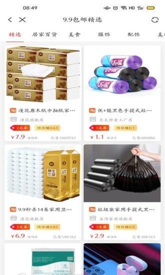 易U生活截圖
