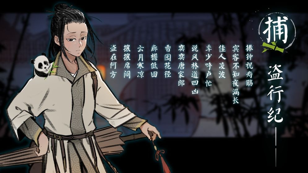 捕盜行紀(jì)安卓版截圖