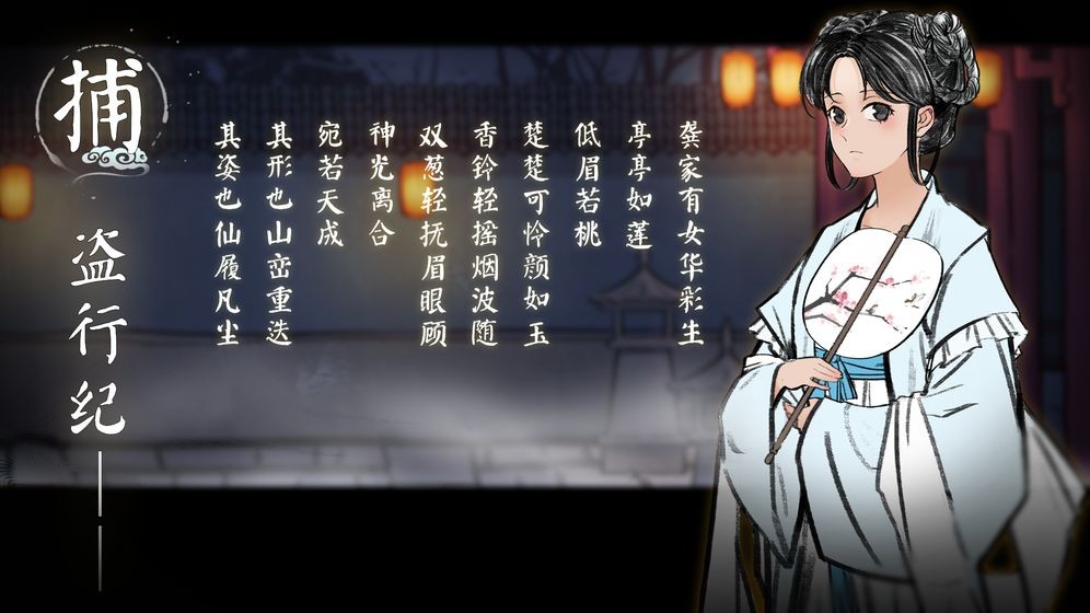 捕盜行紀(jì)安卓版截圖