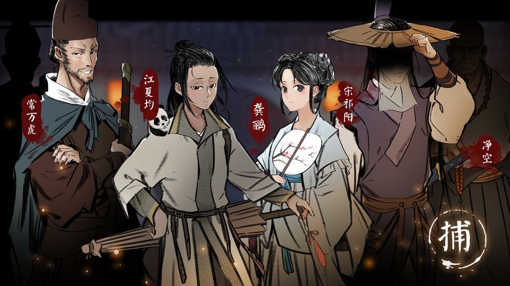 捕盜行紀(jì)安卓版截圖