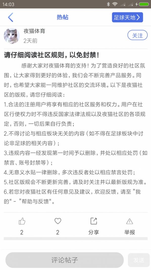 夜貓體育截圖