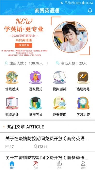 商貿(mào)英語通截圖