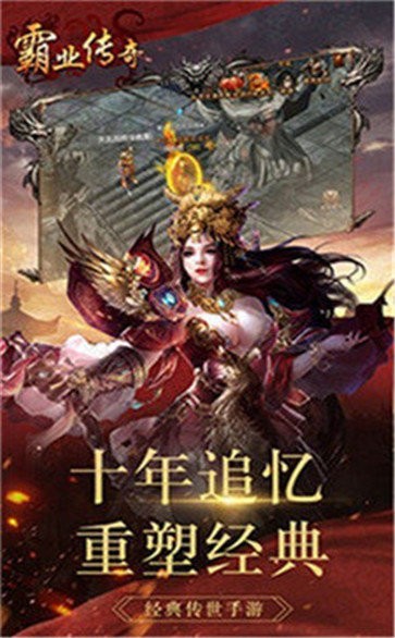 霸業(yè)傳奇高爆版截圖