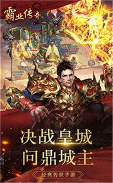 霸業(yè)傳奇高爆版截圖