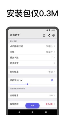 點擊助手截圖