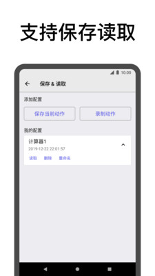 點擊助手