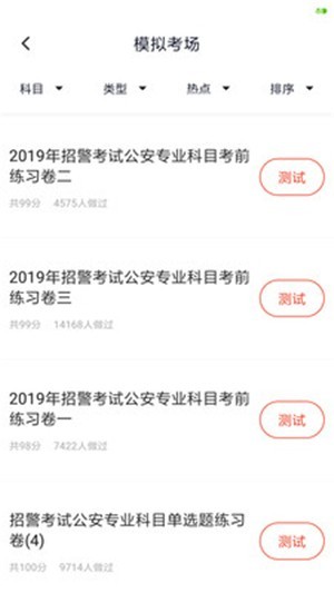 輔警題庫截圖