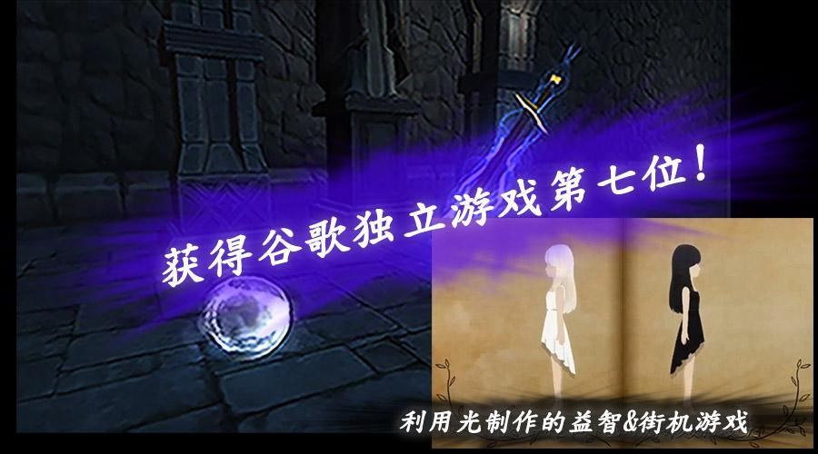 光明冒險截圖