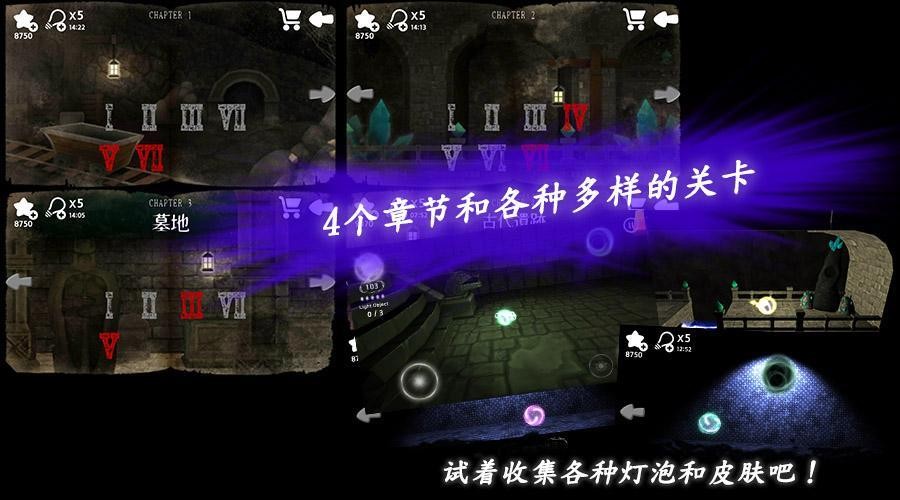 光明冒險截圖