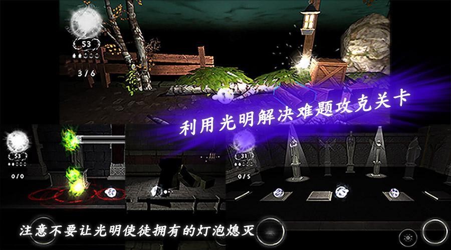光明冒險截圖