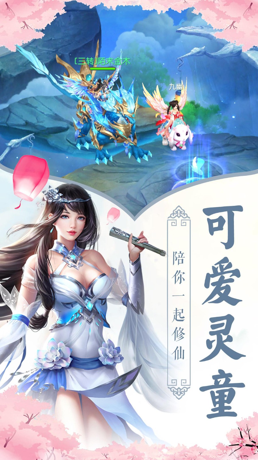覓仙尋緣紅包版截圖