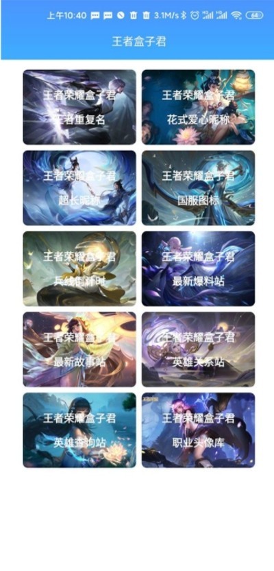 王者盒子君截圖