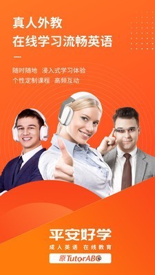 平安好學(xué)英語截圖