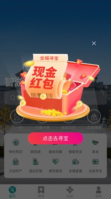 智游諸城截圖