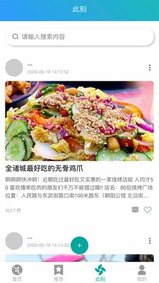 智游諸城截圖