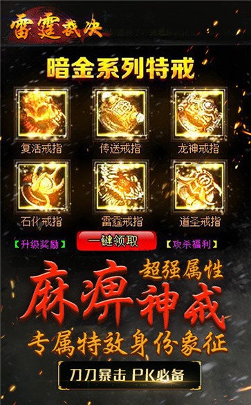雷霆裁決高爆版截圖