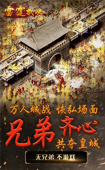 雷霆裁決高爆版截圖
