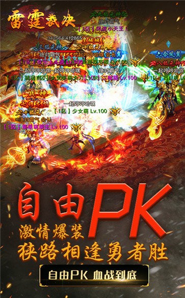 雷霆裁決高爆版截圖