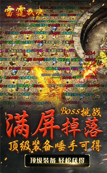 雷霆裁決高爆版截圖