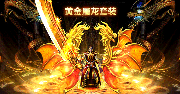 霸天裁決火龍版截圖