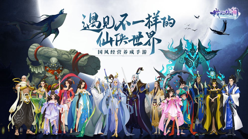 我的仙門內(nèi)測版截圖
