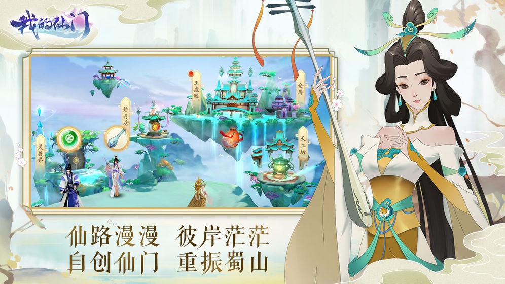 我的仙門內(nèi)測版截圖