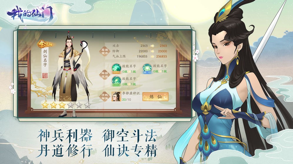 我的仙門內(nèi)測版截圖