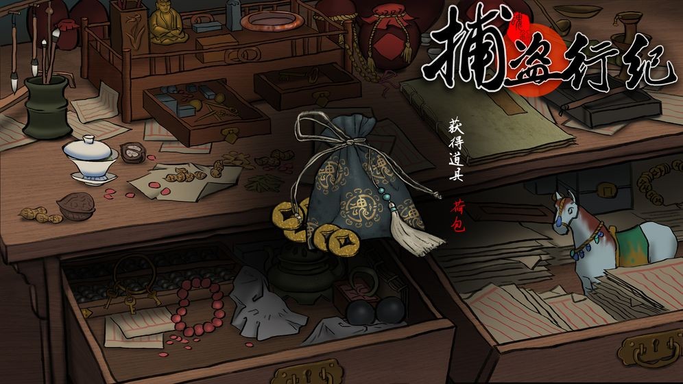 捕盜行紀手游截圖