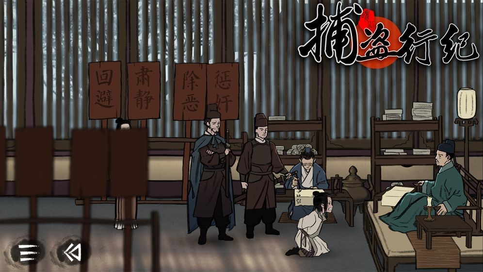 捕盜行紀手游截圖