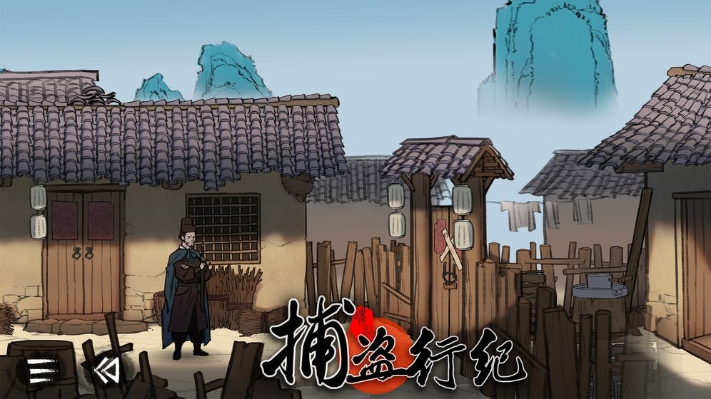 捕盜行紀手游截圖