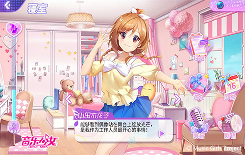 音樂少女手游