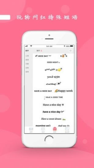 花樣顏文字截圖