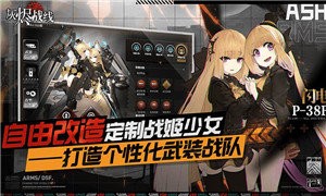 灰燼戰(zhàn)線安卓版截圖