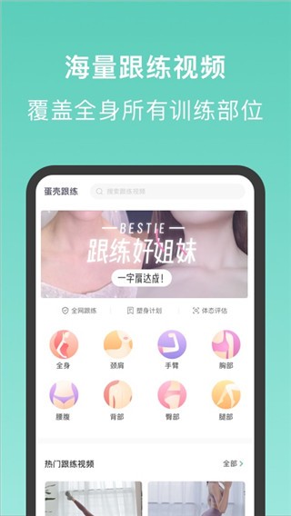 蛋殼跟練截圖