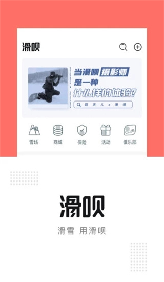 滑唄