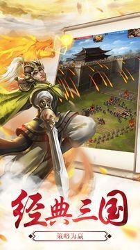 掛機(jī)三國(guó)志周年慶截圖