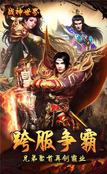 戰(zhàn)神世界高爆版截圖
