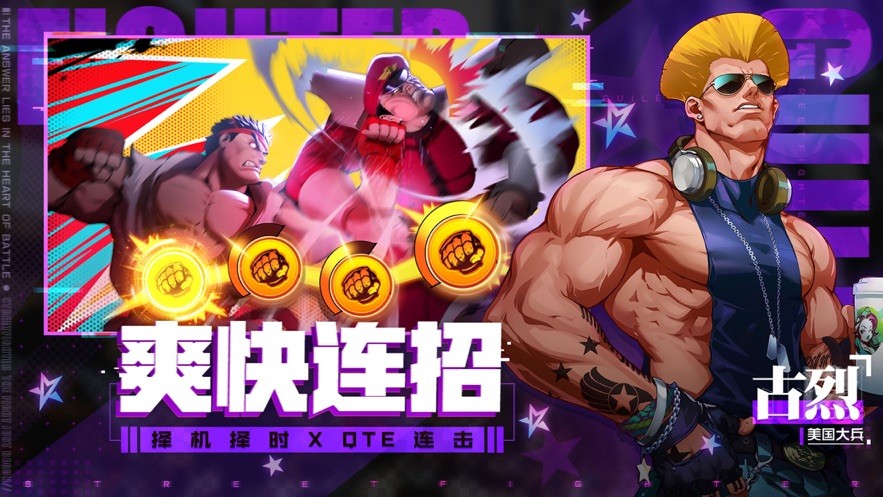 腾讯街霸对决截图