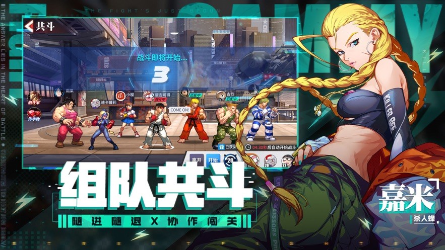 腾讯街霸对决截图