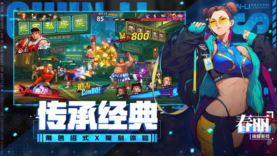 腾讯街霸对决截图