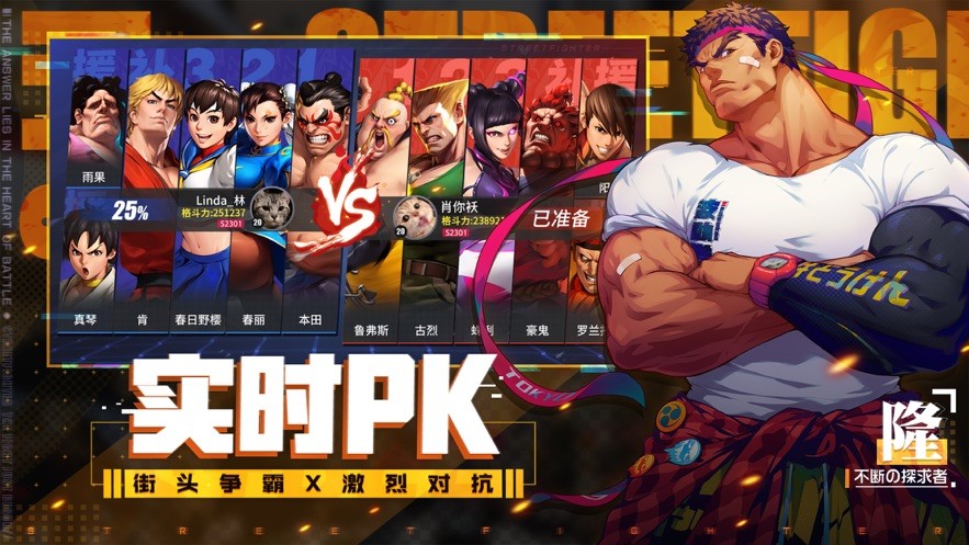 腾讯街霸对决截图