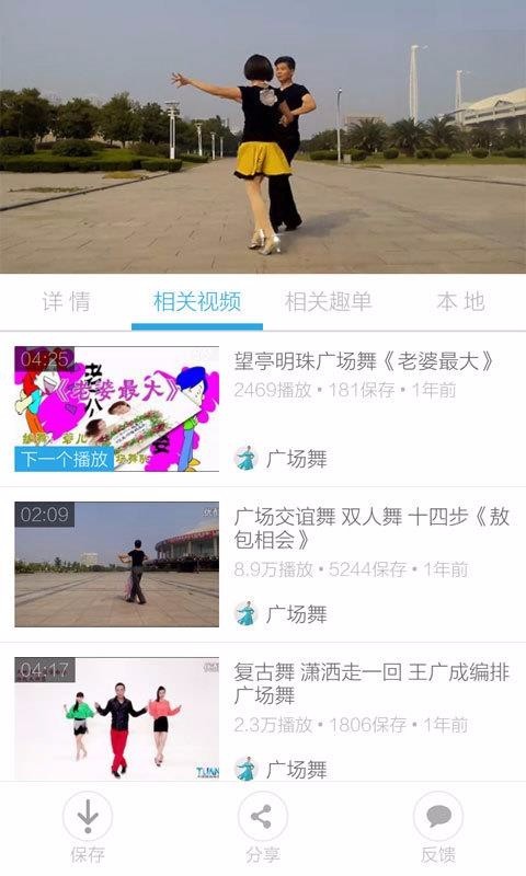 廣場健身操截圖