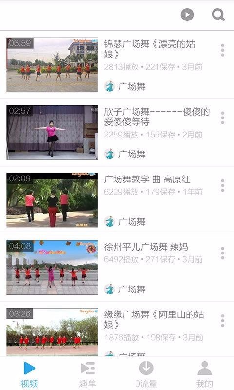 廣場健身操截圖