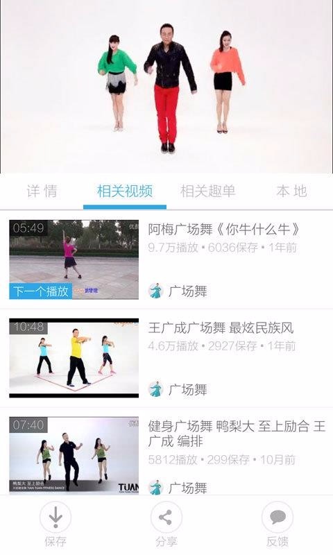廣場健身操截圖