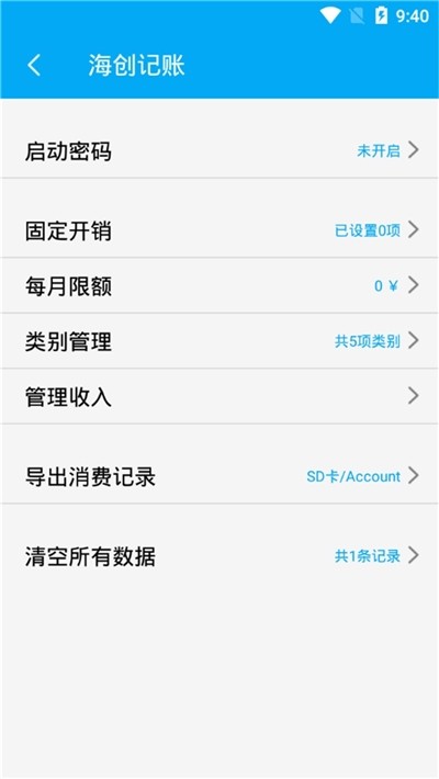海創(chuàng)記賬截圖